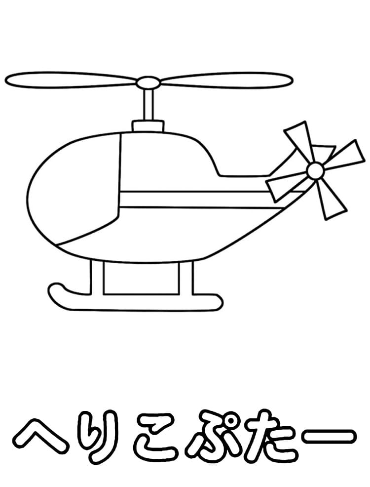 へ는 헬리콥터용 coloring page