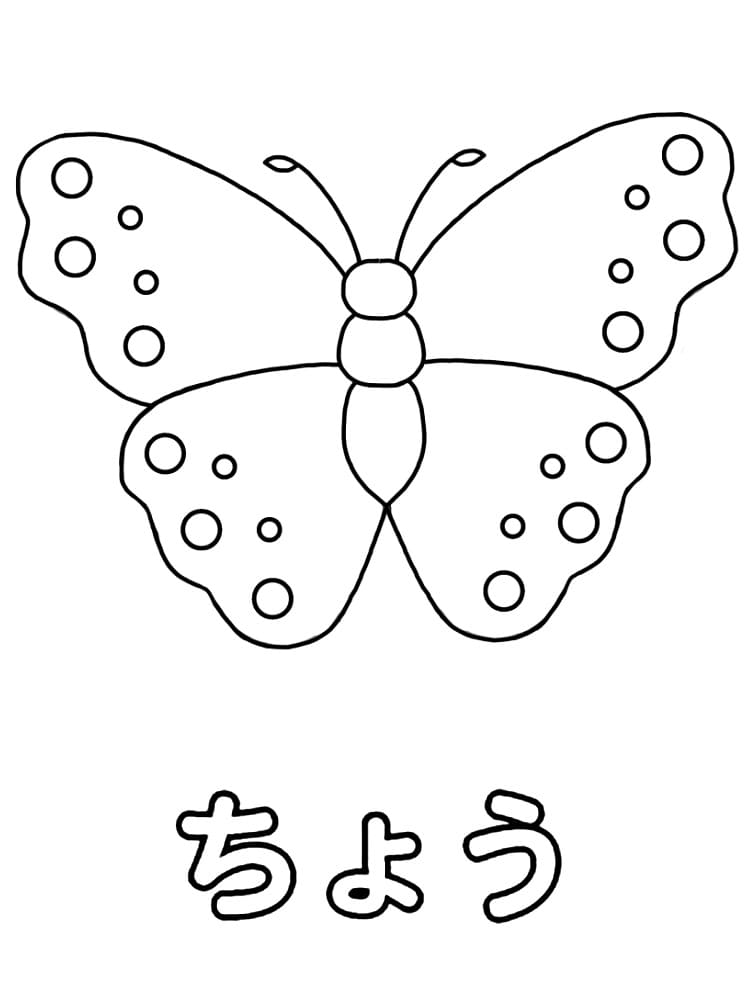 ち는 나비 coloring page