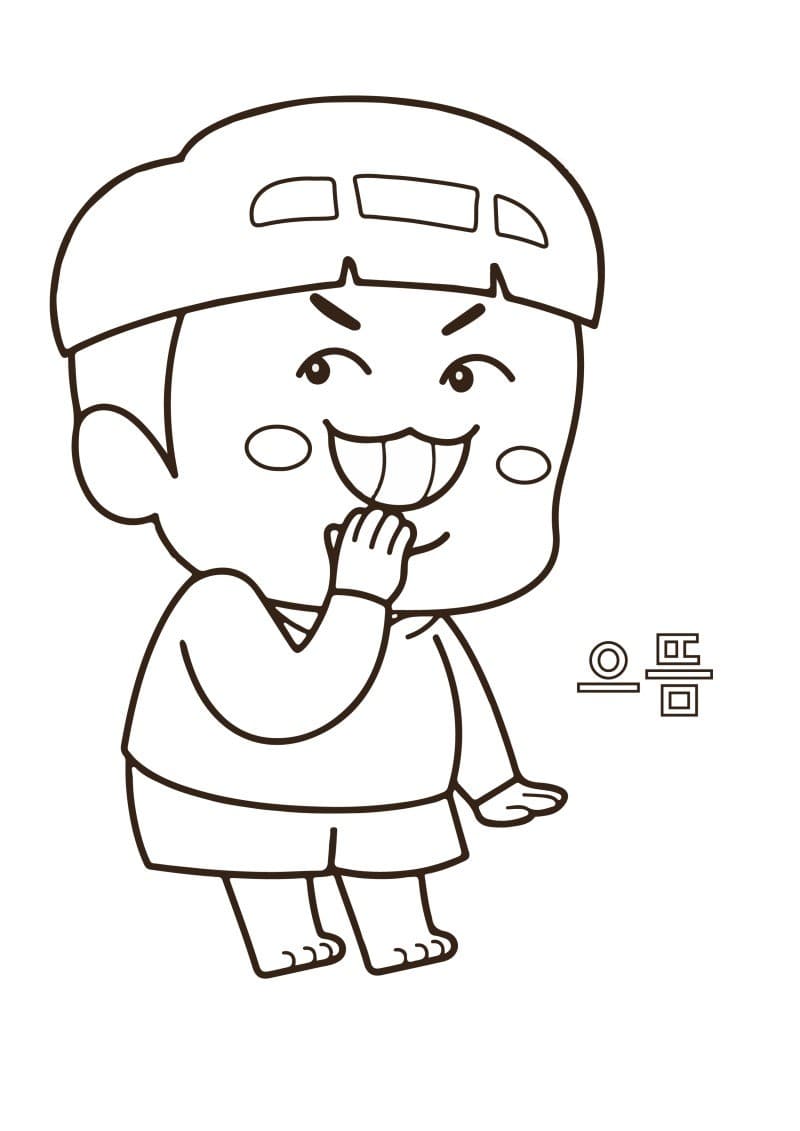 행복하다 흔한남매 coloring page