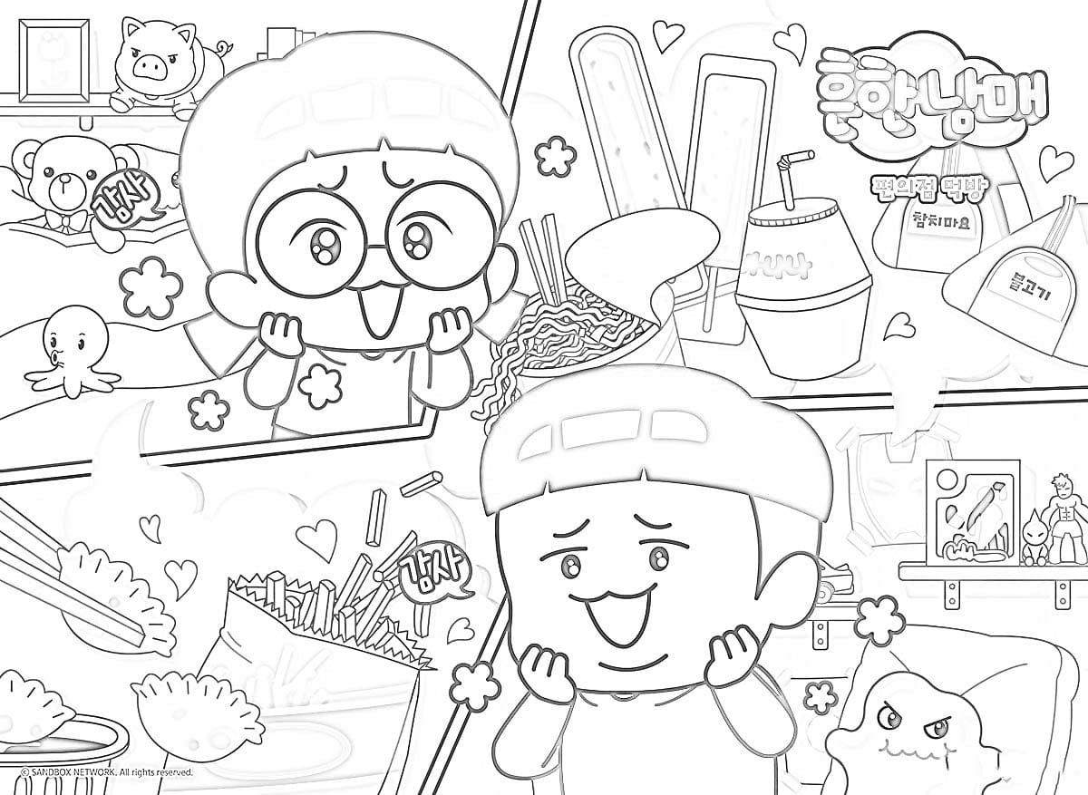 흔한남매 인쇄 가능 coloring page