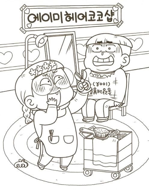 흔한남매 머리 자르기 coloring page