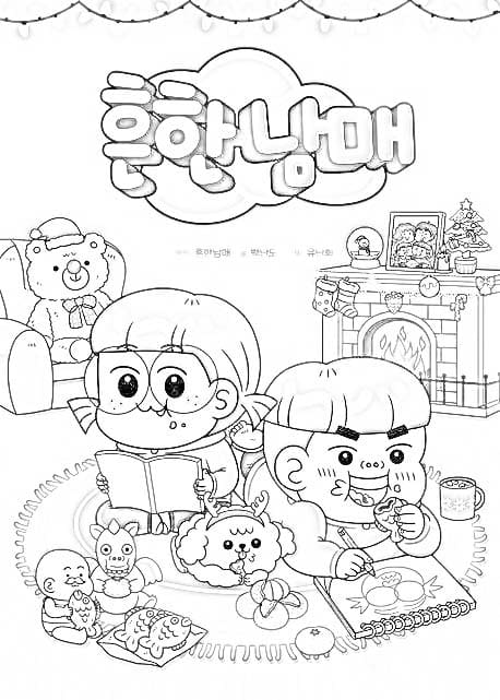 흔한남매 – 페이지 1 coloring page