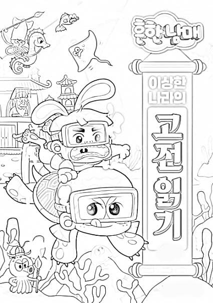 흔한남매 – 페이지 15 coloring page