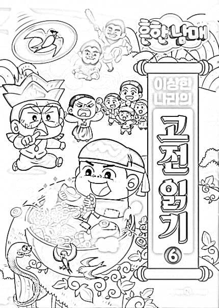 흔한남매 – 페이지  16 coloring page