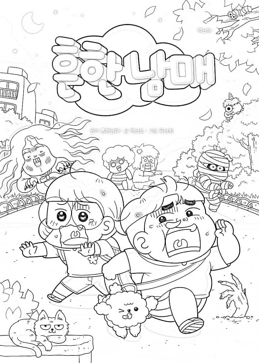 흔한남매 – 페이지 19 coloring page