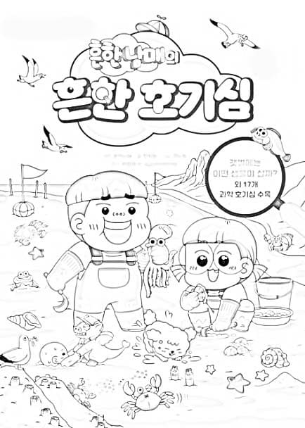 흔한남매 – 페이지  7 coloring page