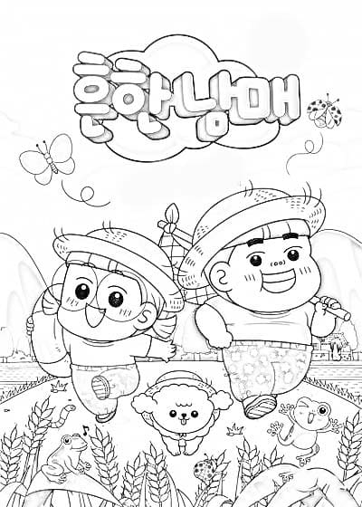 흔한남매 여행 coloring page