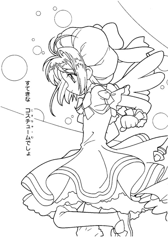 카드캡터 사쿠라 9 coloring page