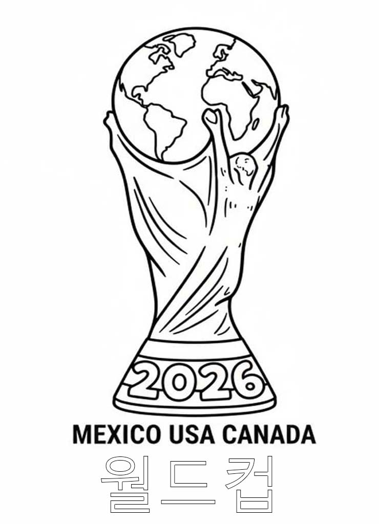 월드컵 2026 색칠하기놀이