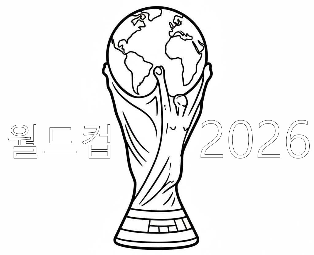 월드컵 2026 이미지 인쇄 가능