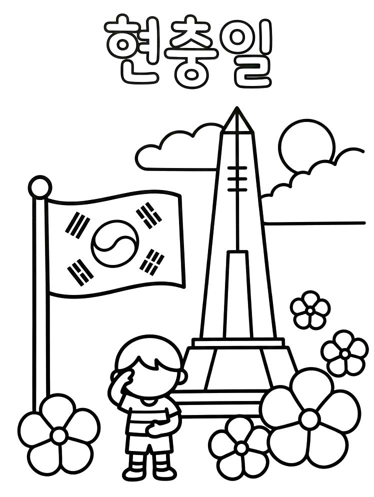 그림 현충일 인쇄 가능