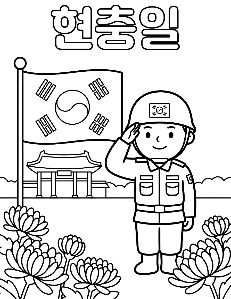 현충일 그림