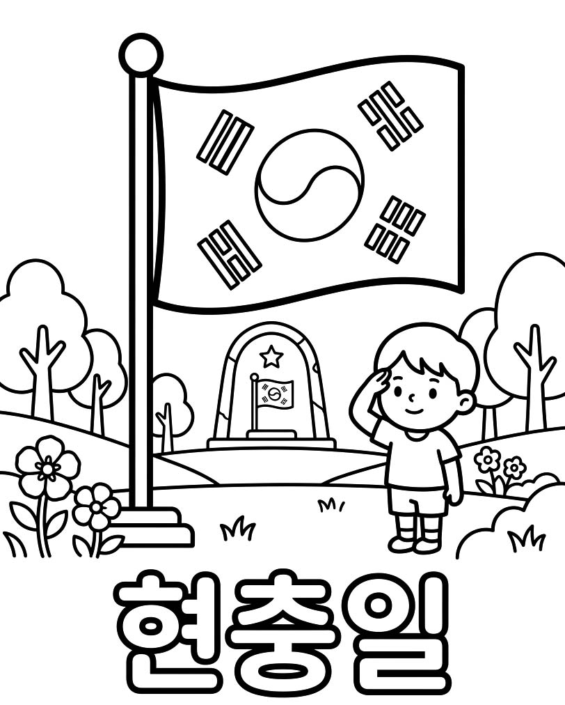 무료로 그리다 현충일