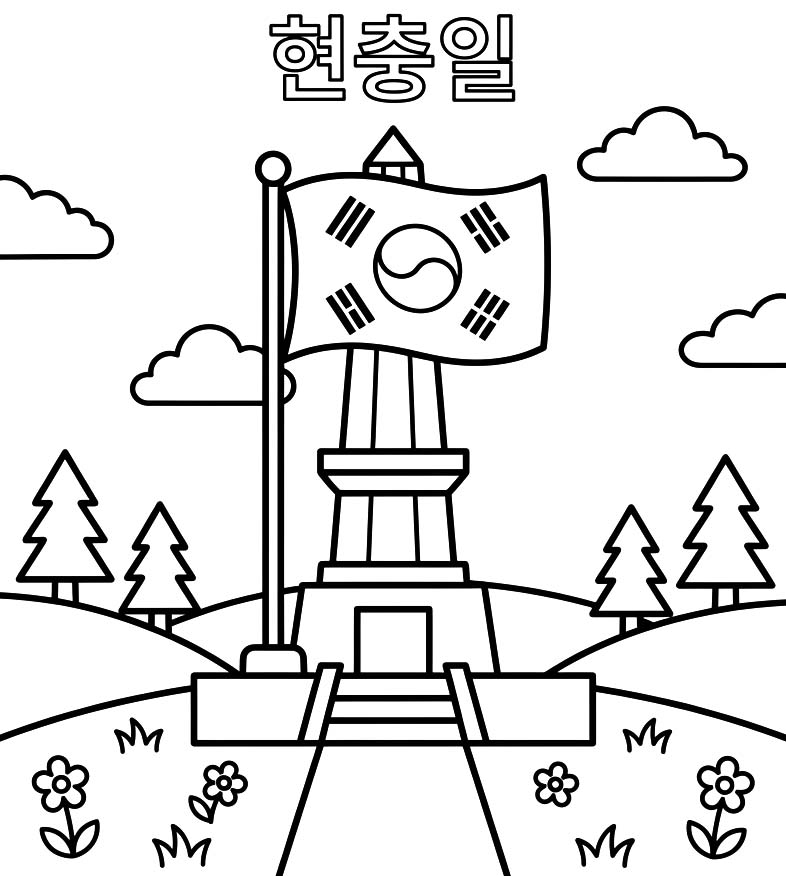 무료로 현충일